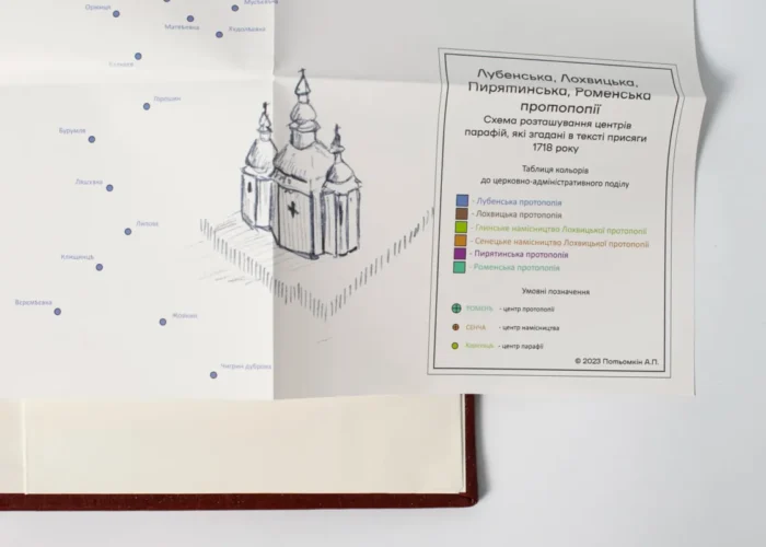 Присяга Лубенського полку 1718 року (Подарункове видання) - Зображення 19