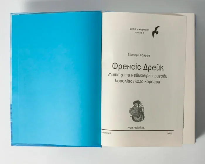 Видатні мореплавці (комплект із трьох книг серії “Мартин”) - Зображення 5