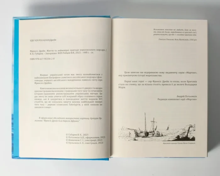 Видатні мореплавці (комплект із трьох книг серії “Мартин”) - Зображення 7