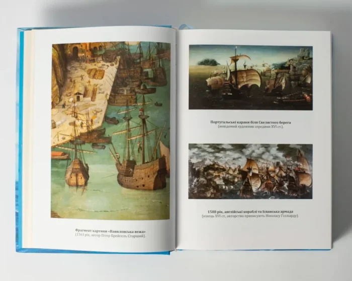 Видатні мореплавці (комплект із трьох книг серії “Мартин”) - Зображення 9