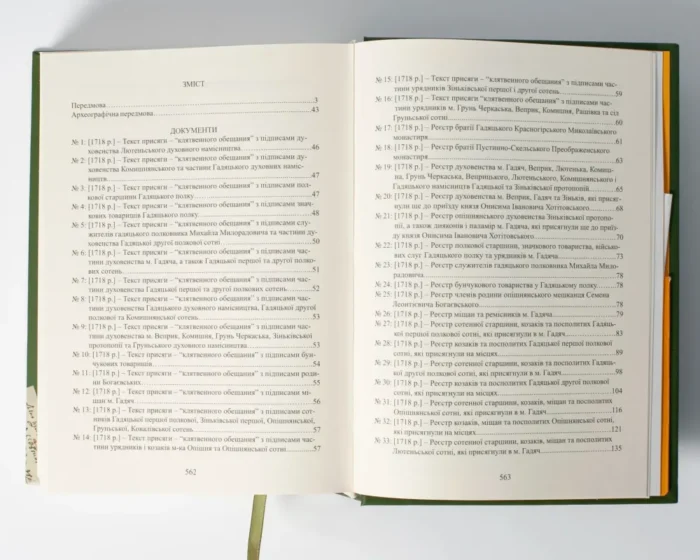Присяга Гадяцького полку 1718 року (Друге видання) - Зображення 18