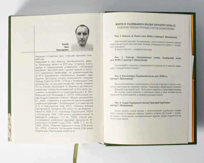 Присяга Гадяцького полку 1718 року (Друге видання) - Зображення 20