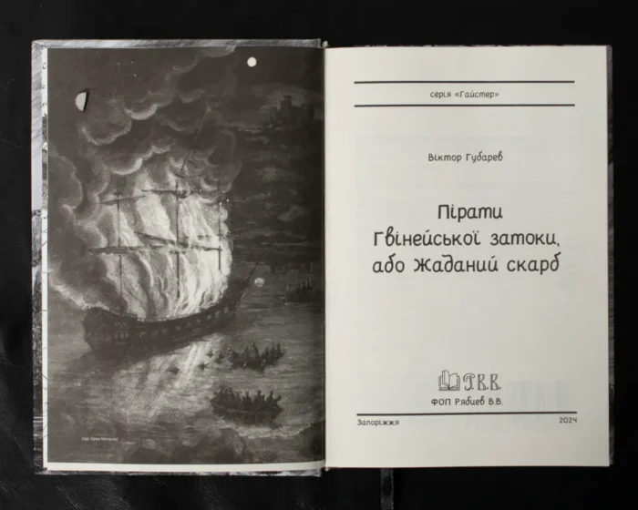 Пригоди в морі під вітрилами (збірка книг) - Зображення 8