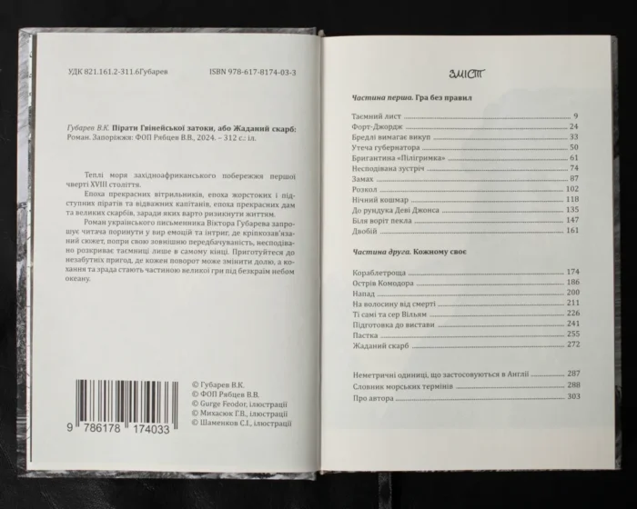 Пригоди в морі під вітрилами (збірка книг) - Зображення 9