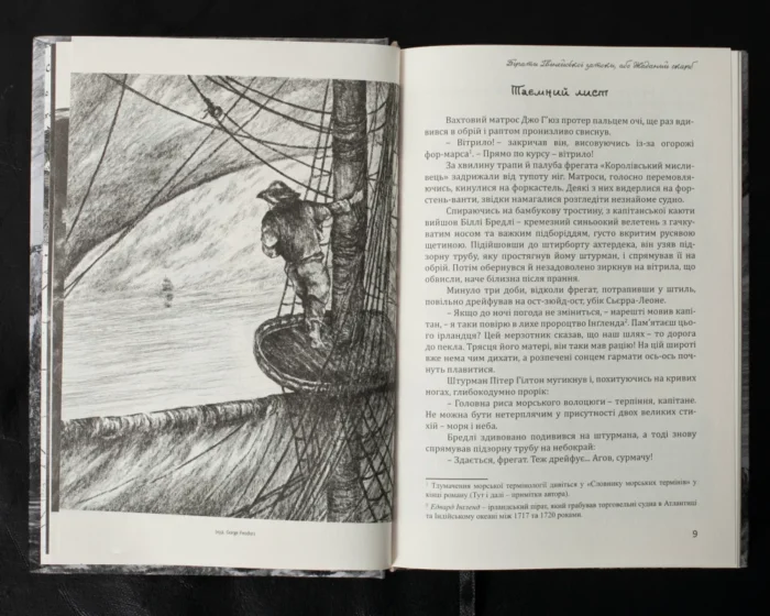 Пригоди в морі під вітрилами (збірка книг) - Зображення 11