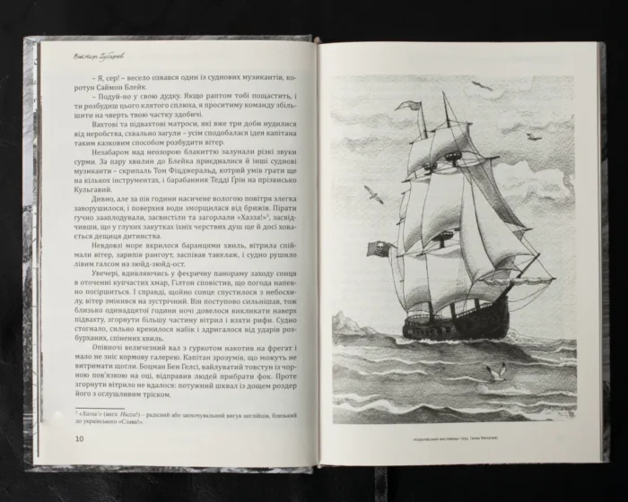 Пригоди в морі під вітрилами (збірка книг) - Зображення 12