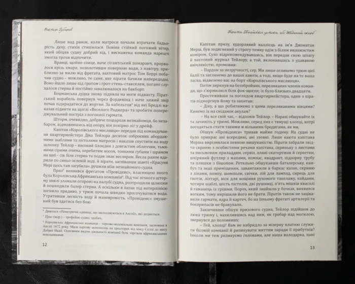 Пригоди в морі під вітрилами (збірка книг) - Зображення 13