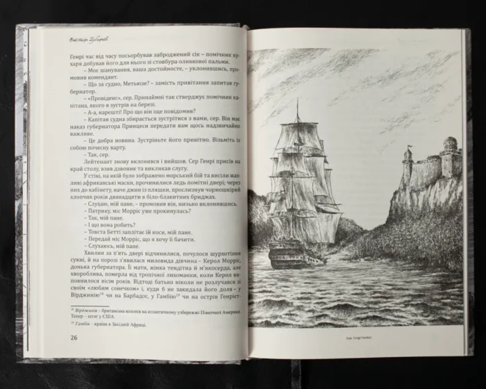 Пригоди в морі під вітрилами (збірка книг) - Зображення 15