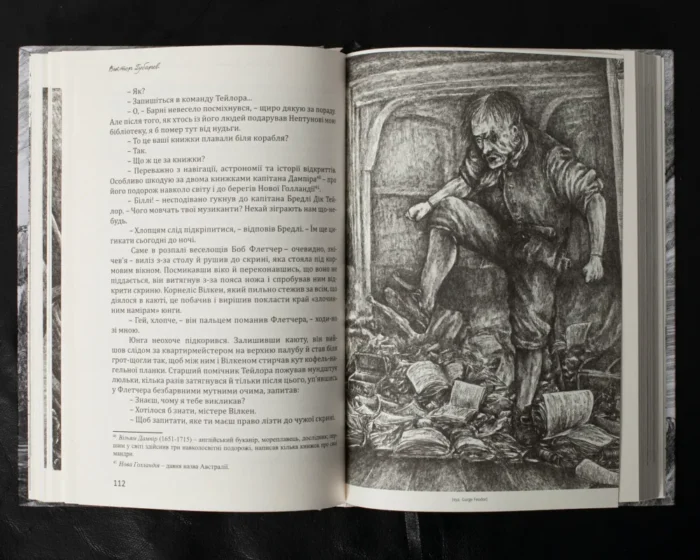Пригоди в морі під вітрилами (збірка книг) - Зображення 20