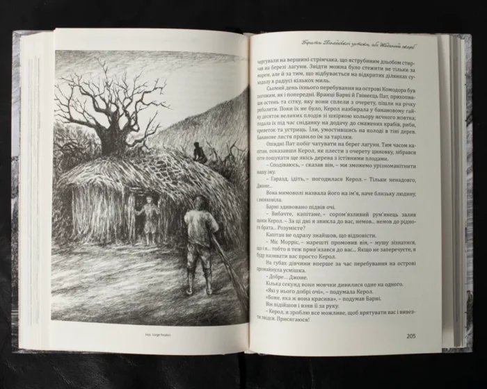 Пригоди в морі під вітрилами (збірка книг) - Зображення 24