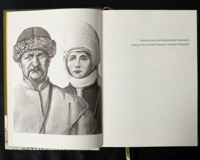 Присяга Стародубського полку 1718 року (Друге видання) - Зображення 7