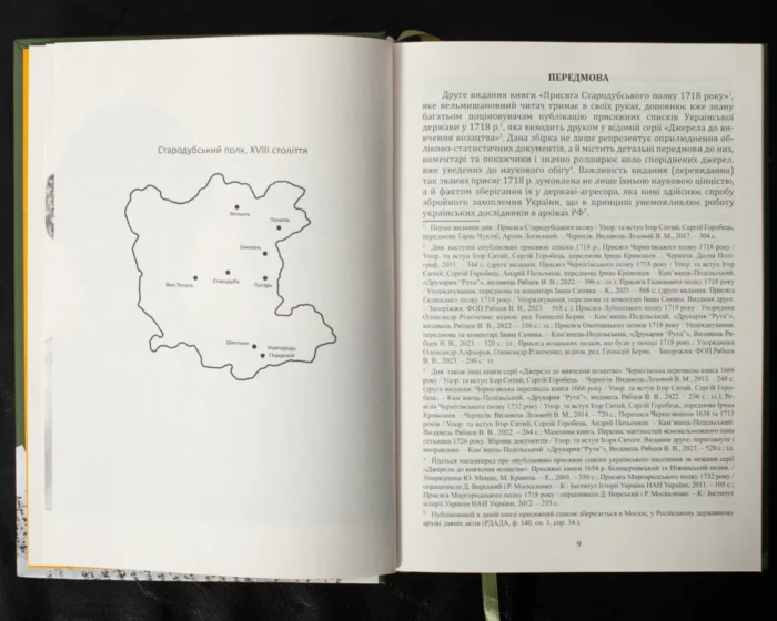 Присяга Стародубського полку 1718 року (Друге видання) - Зображення 8