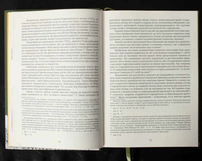 Присяга Стародубського полку 1718 року (Друге видання) - Зображення 9