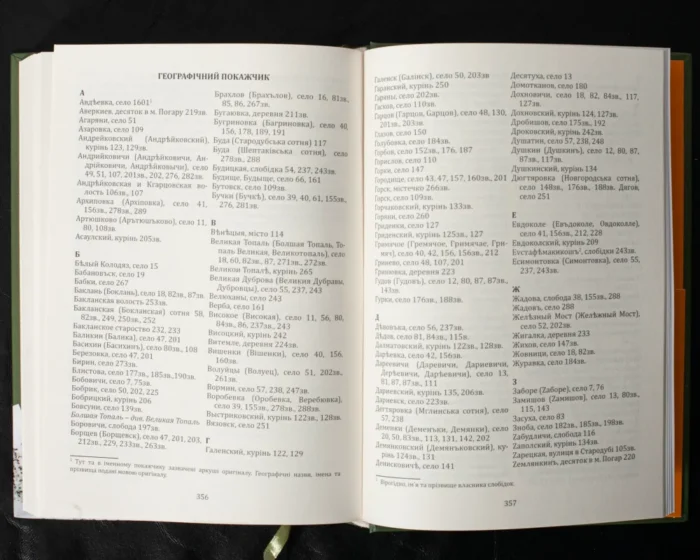 Присяга Стародубського полку 1718 року (Друге видання) - Зображення 16