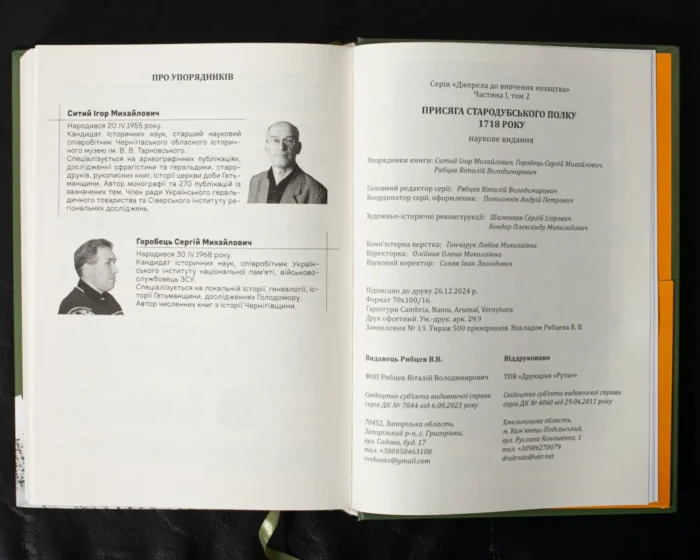 Присяга Стародубського полку 1718 року (Друге видання) - Зображення 17