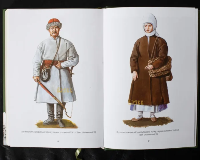 Присяга Стародубського полку 1718 року (Друге видання) - Зображення 18