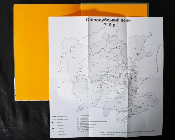 Присяга Стародубського полку 1718 року (Друге видання) - Зображення 22