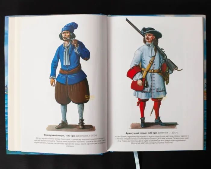 Капітан Кідд. Реальна історія легендарного пірата /Губарев В.К./ (2025) - Зображення 17
