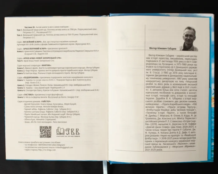 Капітан Кідд. Реальна історія легендарного пірата /Губарев В.К./ (2025) - Зображення 30