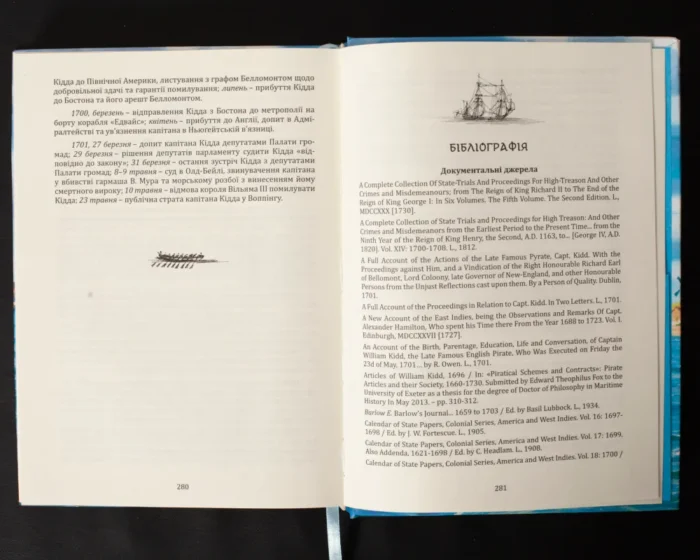 Капітан Кідд. Реальна історія легендарного пірата /Губарев В.К./ (2025) - Зображення 31