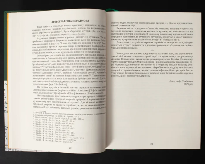 Присяга Переяславського полку 1718 року /Різніченко О.С./ - Зображення 11