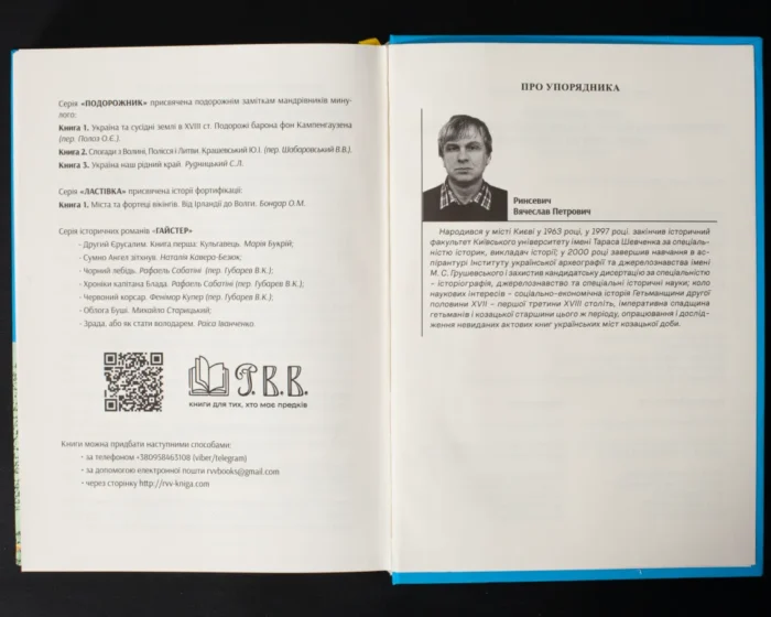 Київ і Київщина другої половини ХVII – першої чверті XVIII століття: нарис історії і документи (Ринсевич В.П.) - Зображення 28
