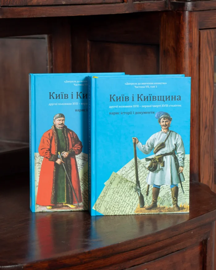 Київ і Київщина другої половини ХVII – першої чверті XVIII століття: нарис історії і документи (Ринсевич В.П.) - Зображення 30