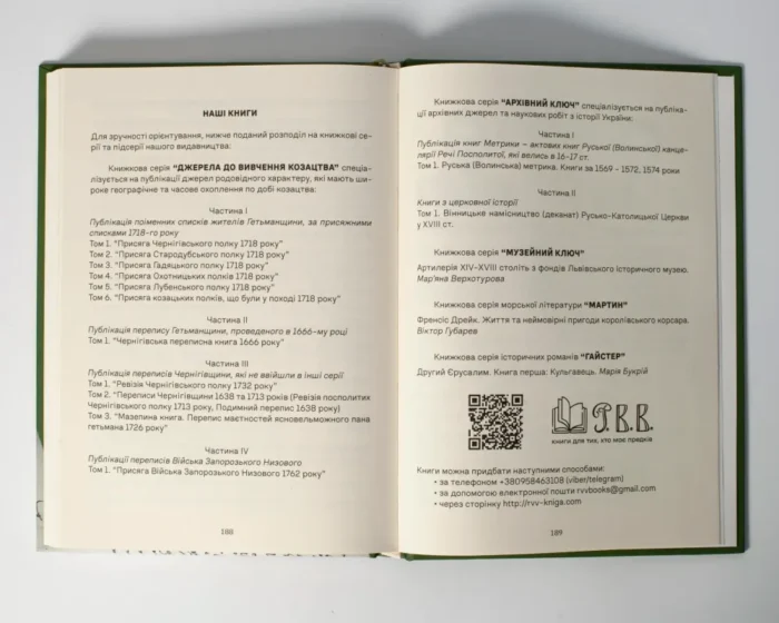 Присяга козацьких полків, що були у поході 1718 року /Упорядники Алфьоров, Різніченко/ - Зображення 16