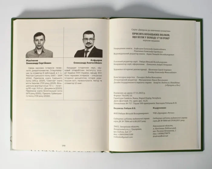 Присяга козацьких полків, що були у поході 1718 року /Упорядники Алфьоров, Різніченко/ - Зображення 17
