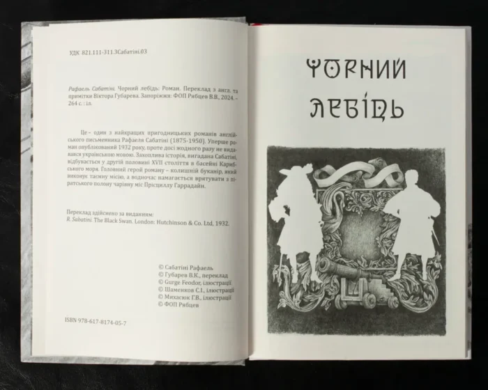 Пригоди в морі під вітрилами (збірка книг) - Зображення 29