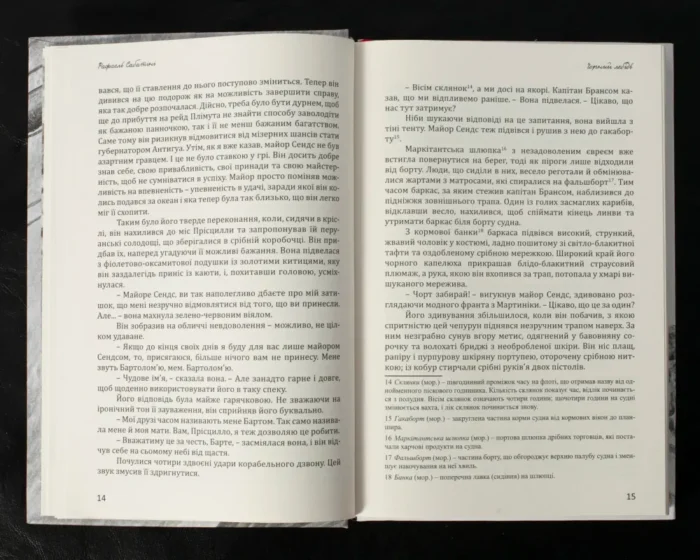 Пригоди в морі під вітрилами (збірка книг) - Зображення 34