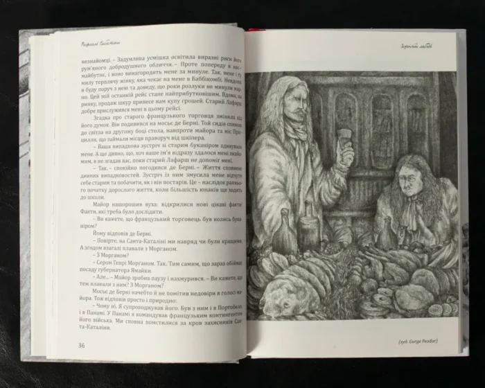 Чорний лебідь /Рафаель Сабатіні/ - Зображення 13