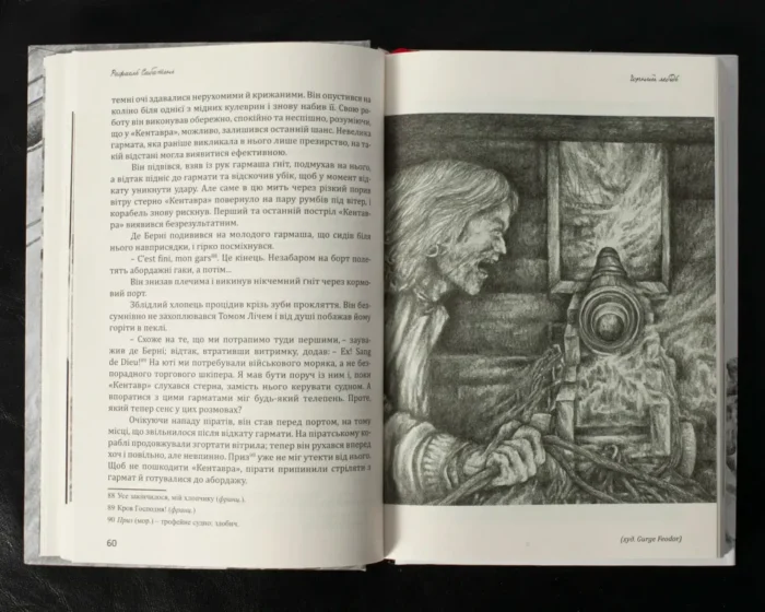 Пригоди в морі під вітрилами (збірка книг) - Зображення 37