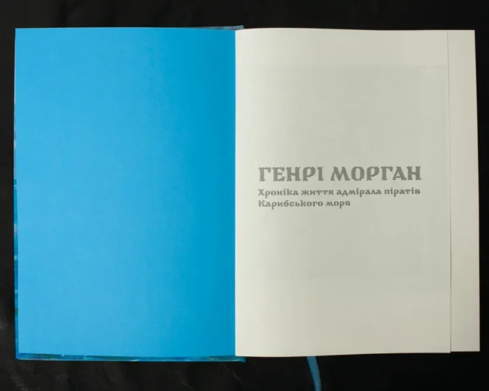 Генрі Морган. Хроніка життя адмірала піратів Карибського моря /Віктор Губарев/ - Зображення 4