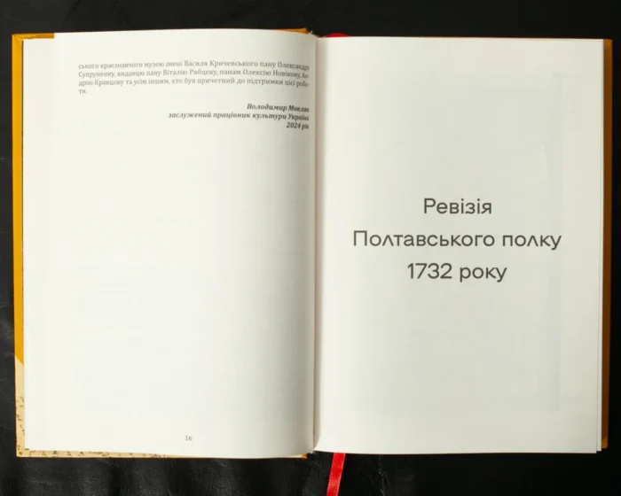 Нові Полтавські Архівні Джерела (дослідження родоводу та краєзнавство) - Зображення 25