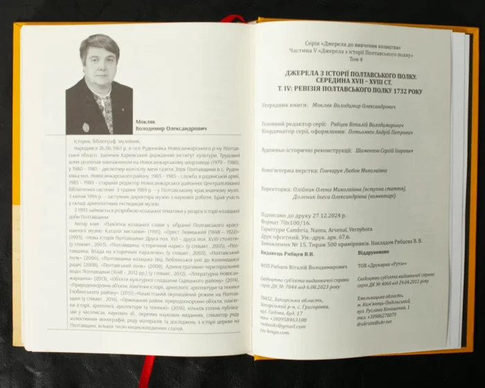 Нові Полтавські Архівні Джерела (дослідження родоводу та краєзнавство) - Зображення 39