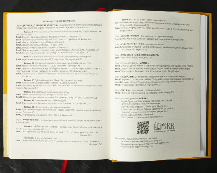 Видавничі серії та книги Видавництва РВВ з історії козацтва і Гетьманщини