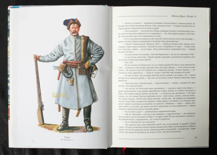 Облога Буші /Михайло Старицький/ Велике ілюстроване видання (2025) - Зображення 10