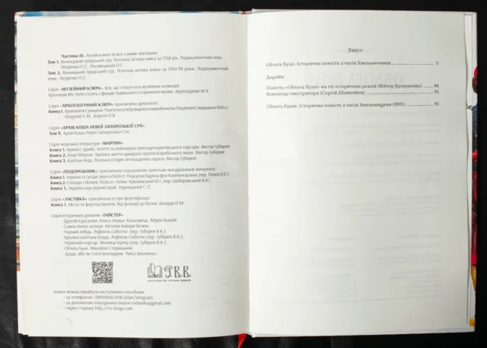 Облога Буші /Михайло Старицький/ Велике ілюстроване видання (2025) - Зображення 17