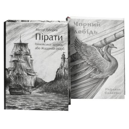 Пригоди в морі під вітрилами (збірка книг)