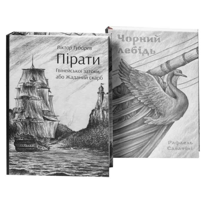 Пригоди в морі під вітрилами (збірка книг) - Зображення 1