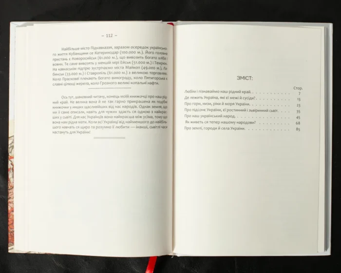 Україна — наш рідний край /Степан Рудницький/ (2025) - Зображення 18