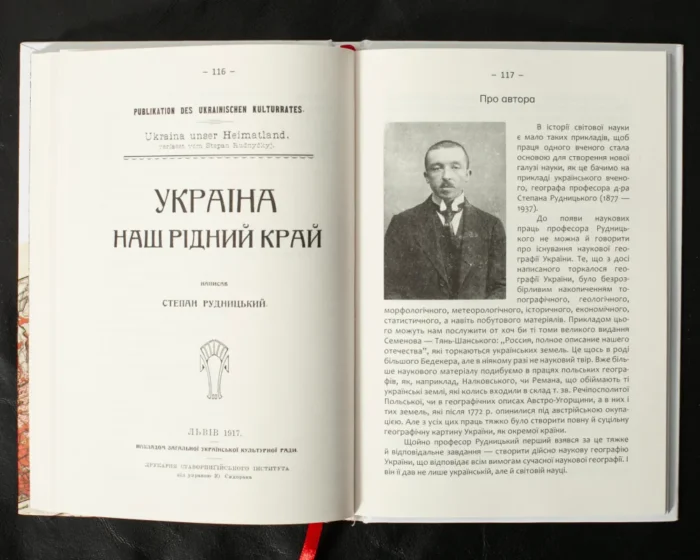 Україна — наш рідний край /Степан Рудницький/ (2025) - Зображення 20