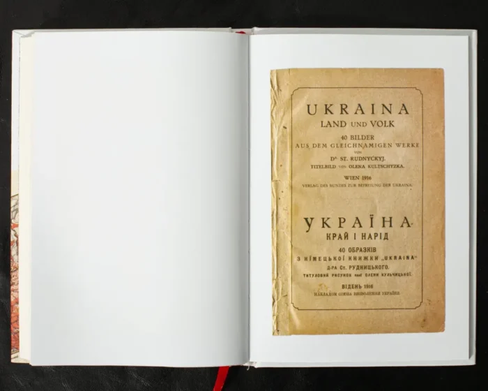 Україна — наш рідний край /Степан Рудницький/ (2025) - Зображення 24
