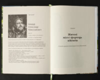 Олександр Бондар — автор книги Міста та фортеці вікінгів від Ірландії до Волги