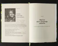 Олександр Бондар — автор книги Міста та фортеці вікінгів від Ірландії до Волги