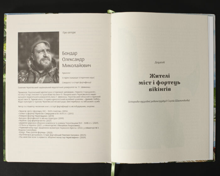 Олександр Бондар — автор книги Міста та фортеці вікінгів від Ірландії до Волги