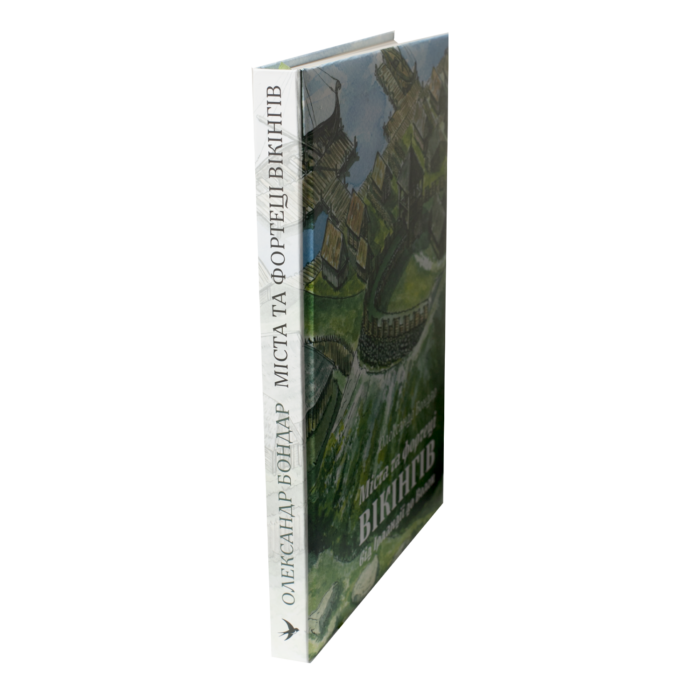 Книга Міста та фортеці вікінгів від Ірландії до Волги вигляд під кутом
