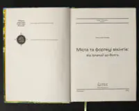 Титульний розворот книги Міста та фортеці вікінгів від Ірландії до Волги Олександр Бондар