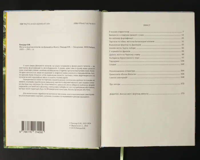 Зміст книги Міста та фортеці вікінгів від Ірландії до Волги Олександр Бондар
